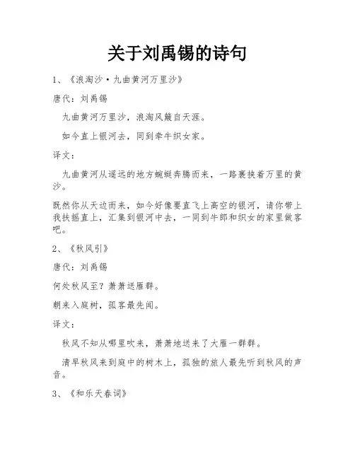 关于刘禹锡的诗句