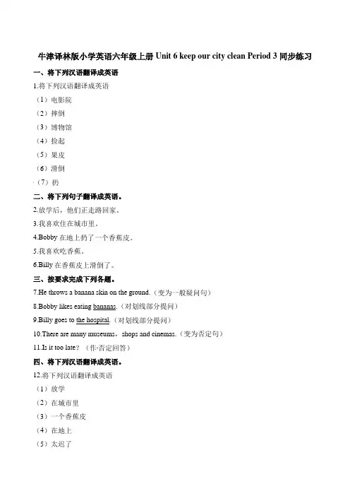六年级上册英语一课一练-Unit6keep our city clean Period 3∣译林版三起含答案