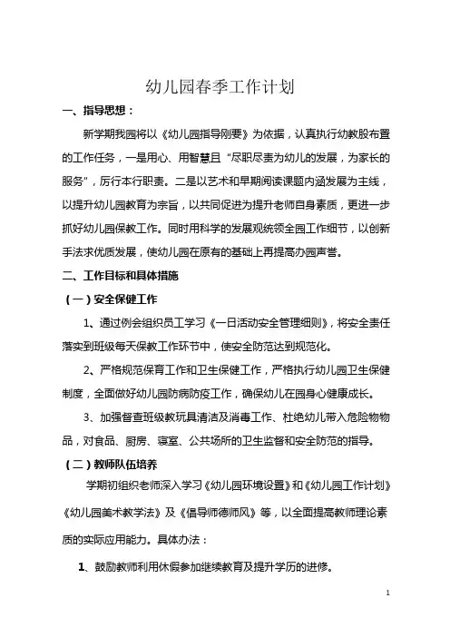 幼儿园2013年春季园务工作计划