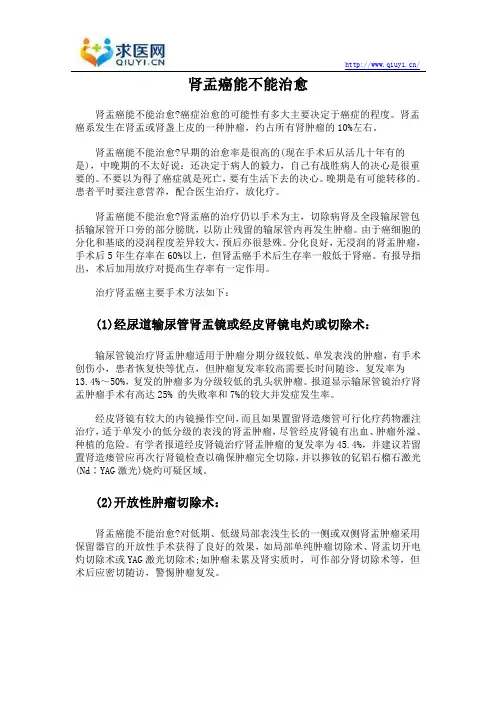 肾盂癌能不能治愈