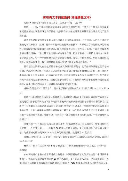 高考语文冲刺大二轮专题复习 专题四 实用类文本阅读新闻(非连续性文本)A(含解析)