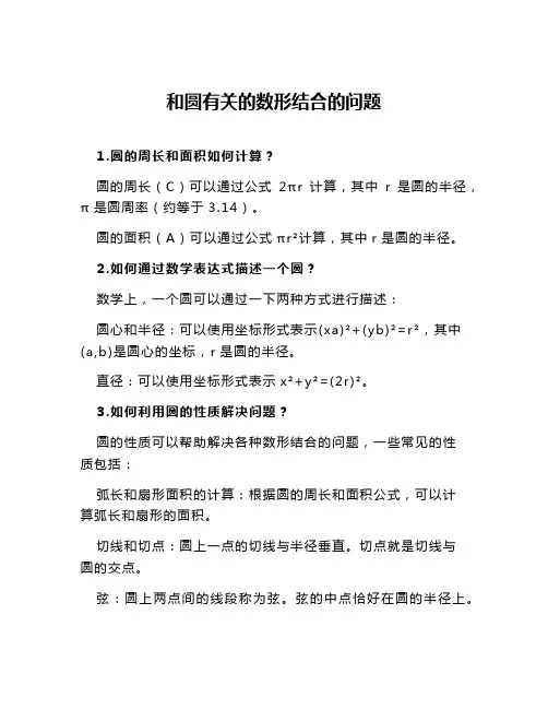 和圆有关的数形结合的问题