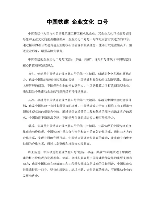 中国铁建 企业文化 口号