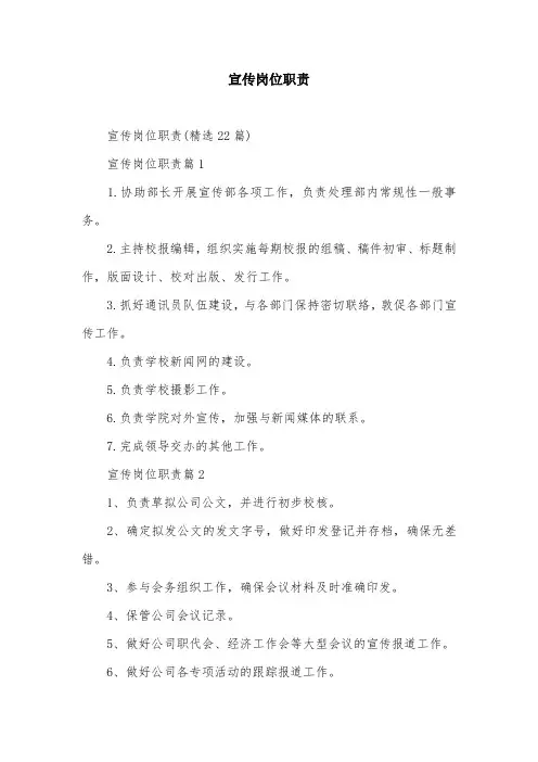 宣传岗位职责