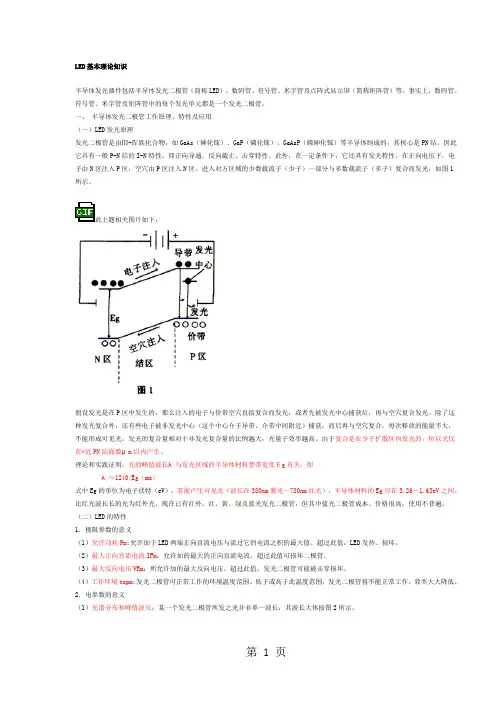 LED基本理论知识11页word文档