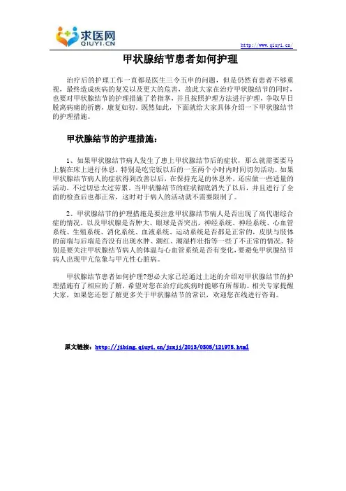 甲状腺结节患者如何护理