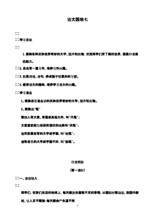 最新鲁教版(五四制)小学语文三年级下册园地七(精品)