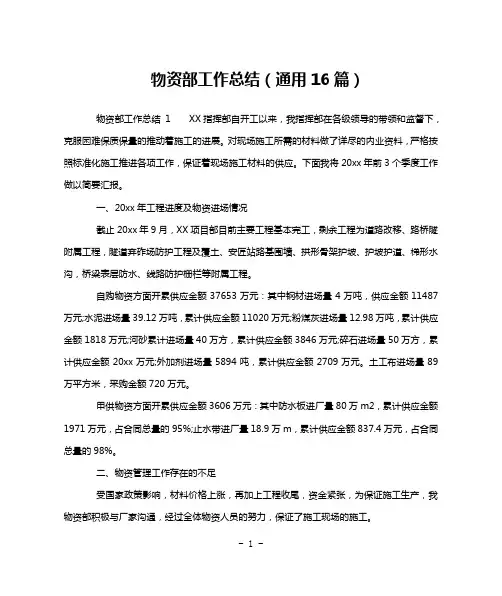 物资部工作总结(通用16篇)