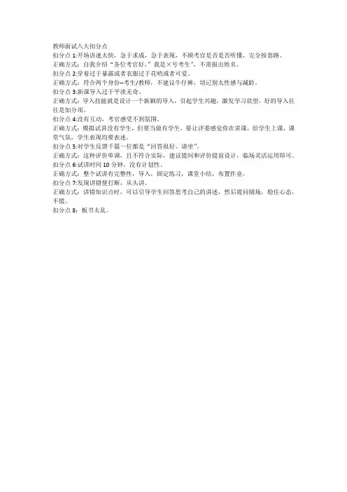 教师面试八大扣分点