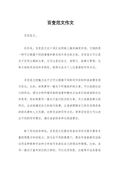 百变范文作文