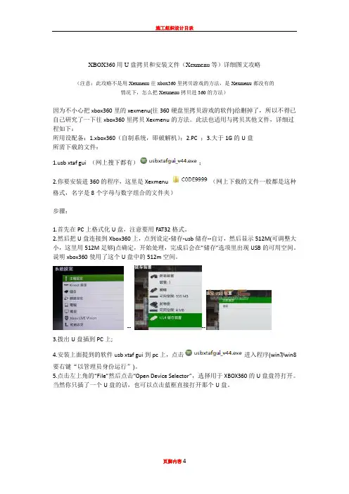 XBOX360用U盘拷贝和安装xexmenu等文件详细图文攻略