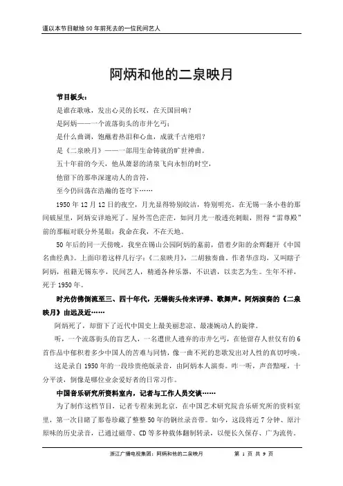 浙江广播电视集团：阿炳和他的二泉映月(广播节目文字稿)