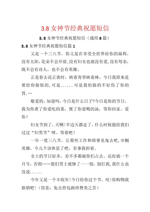3.8女神节经典祝福短信