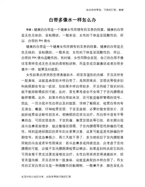 白带多像水一样怎么办