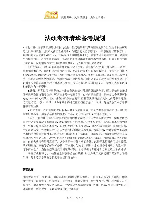 法硕考研清华备考规划