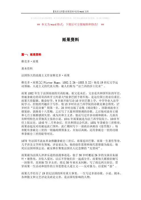 雨果资料 (9页)
