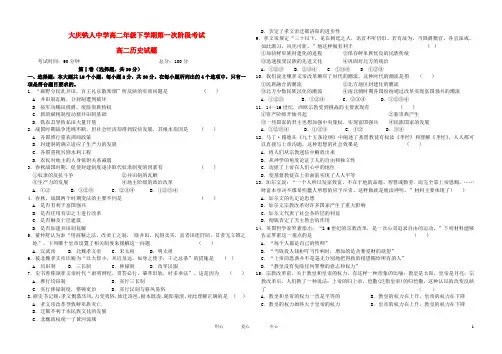 黑龙江省大庆铁人中学高二历史下学期第一次阶段考试