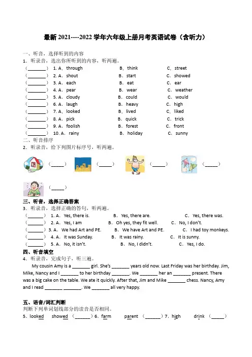 2021-2022学年译林版(三起)六年级上册月考英语试卷(含听力答案)