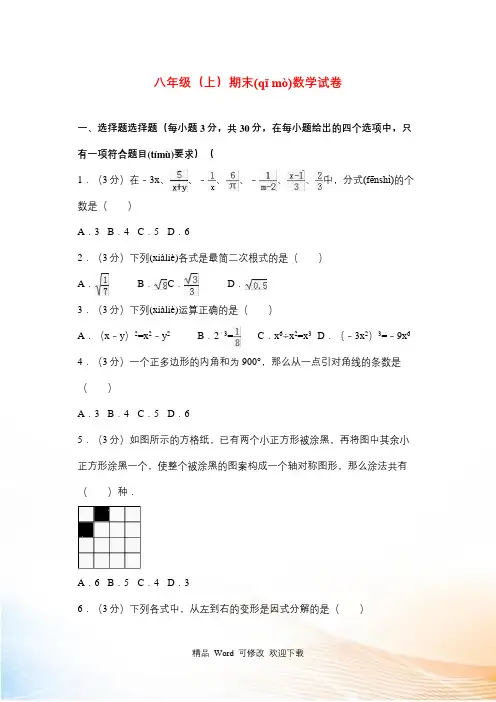 人教版2022-2021年八年级上期末数学试卷含答案解析