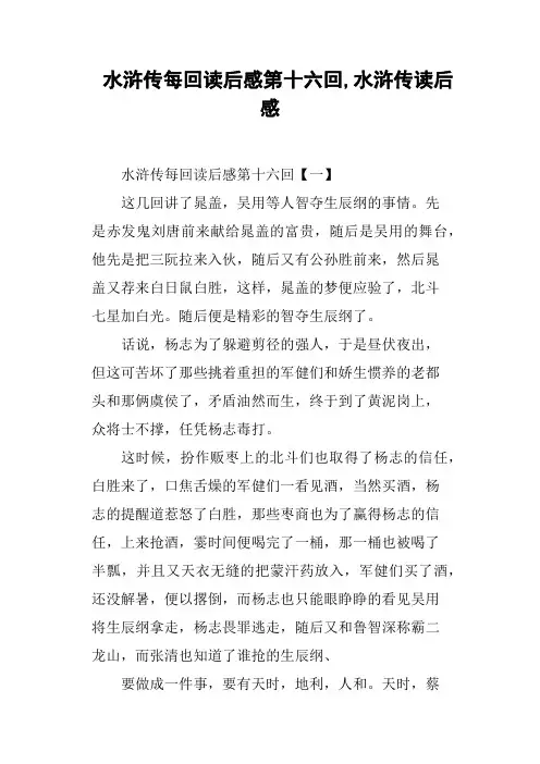 水浒传每回读后感第十六回,水浒传读后感