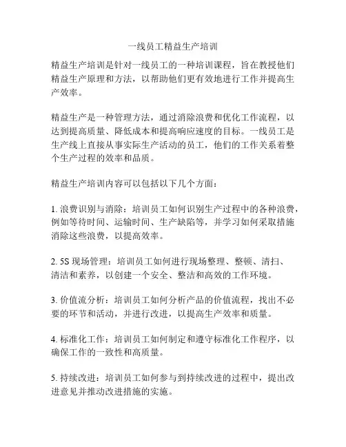 一线员工精益生产培训
