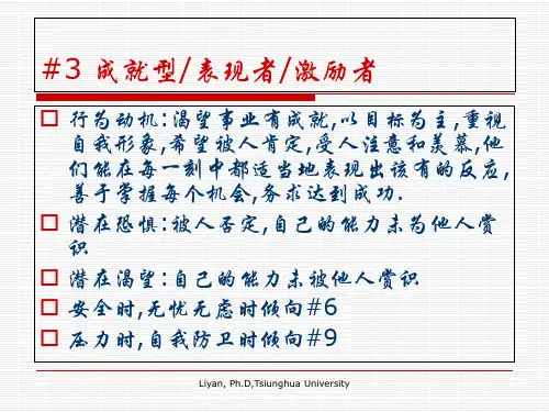 九型人格性格测试(PPT 40张)