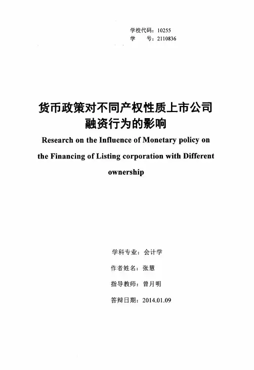 东华大学旭日工商管理学院会计学硕...