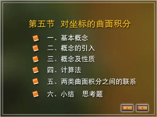 高等数学电子教案：10-5