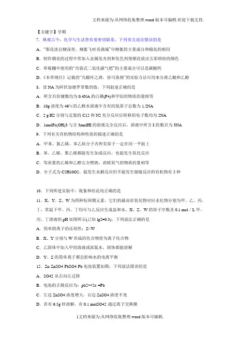 【学期】山东省青岛市2020届高三下学期第二次模拟考试理科综合化学试题Word版含答案