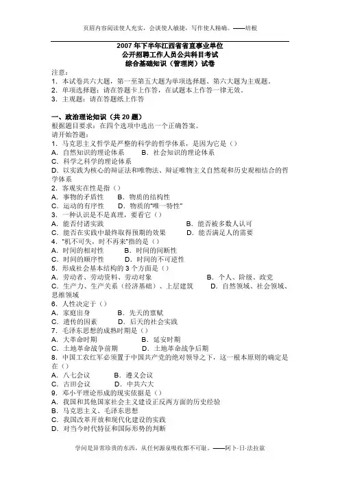 2007年江西省事业单位考试真题