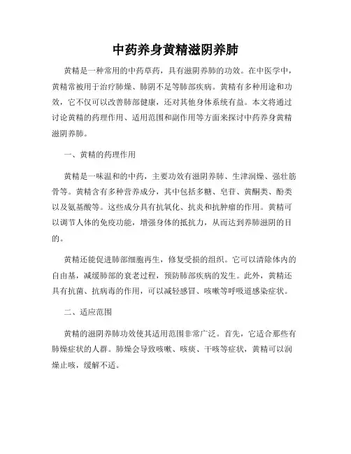 中药养身黄精滋阴养肺