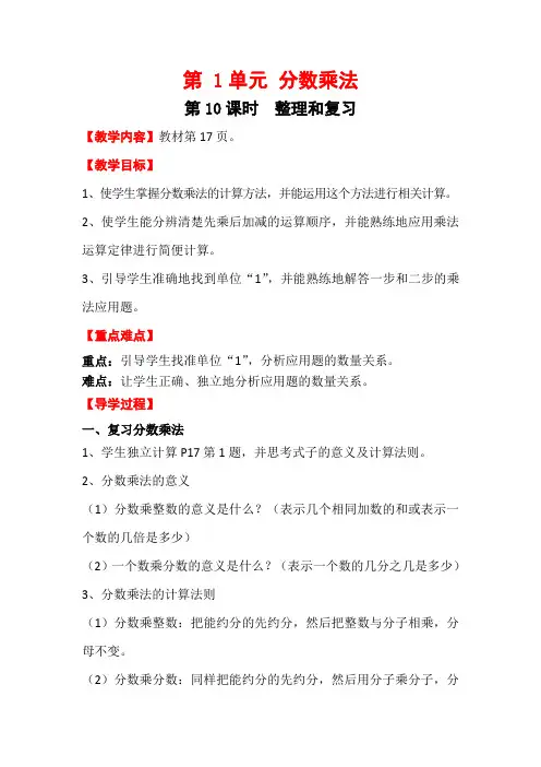 最新人教版小学六年级数学上册《整理和复习》教学设计