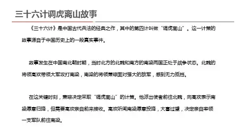三十六计调虎离山故事