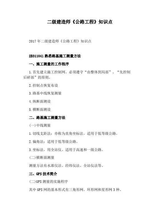 二级建造师《公路工程》知识点
