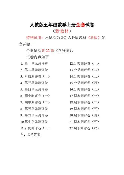 5人教版五年级数学上册全册测评试卷(含答案)