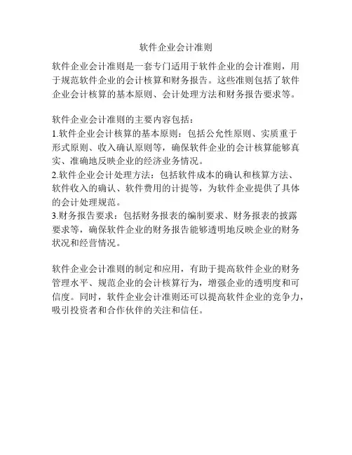 软件企业会计准则