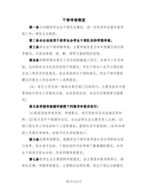 干部考核制度（五篇）