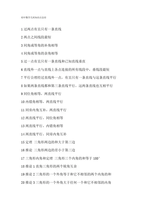 初中数学几何知识点总结最新最全