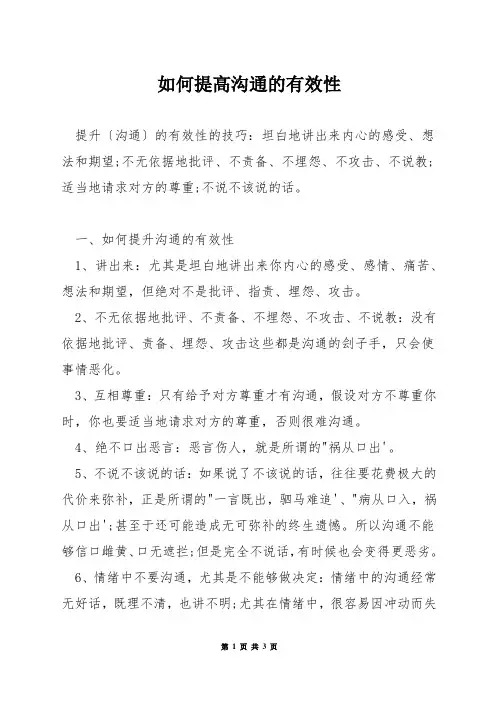 如何提高沟通的有效性