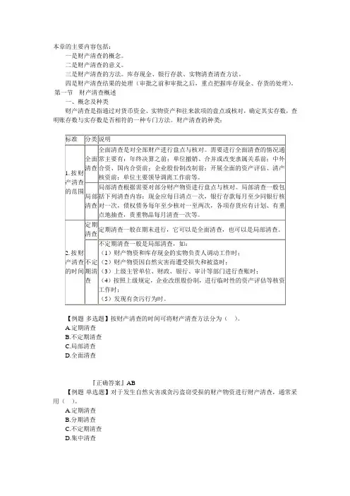 第七章 财产清查