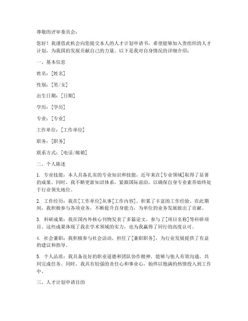 人才计划申请书模板