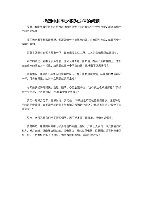 椭圆中斜率之积为定值的问题