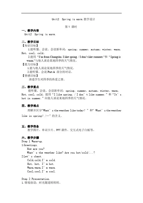 湘少版四年级下册英语Unit2  Spring is warm(1)
