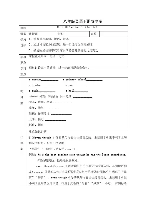 人教版英语八年级下册 Unit 10   SectionB 1a-1d 导学案  