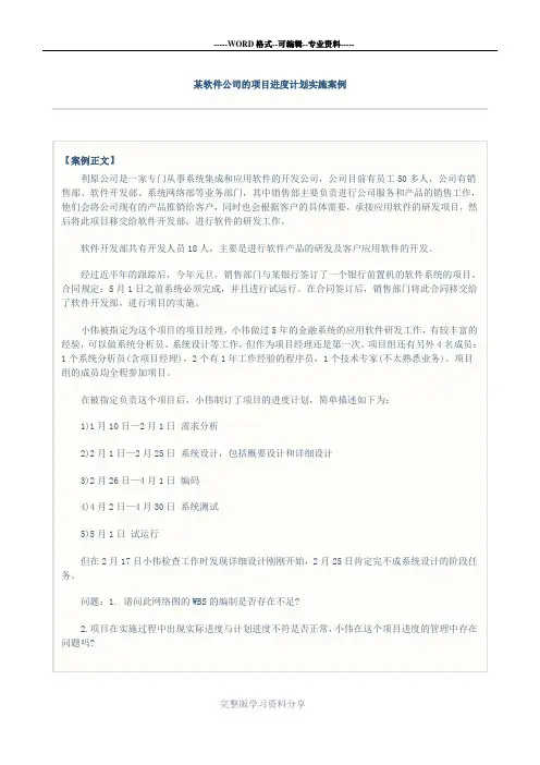 项目进度管理案例