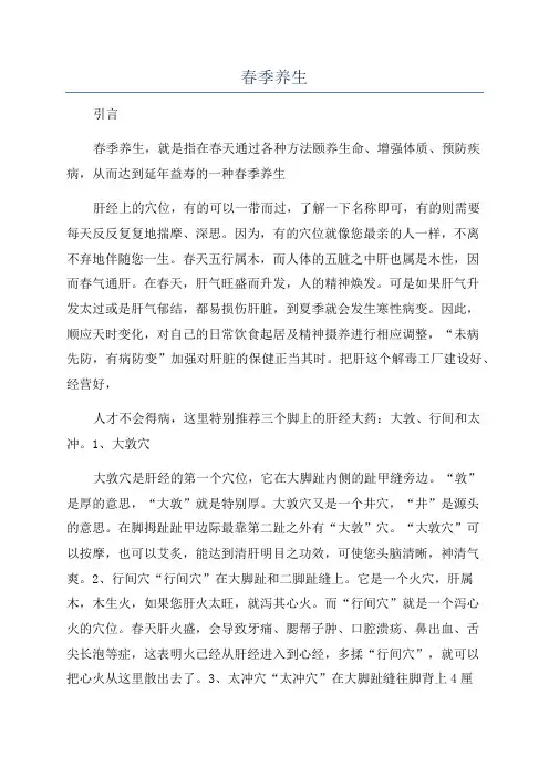 春季养生_精品文档