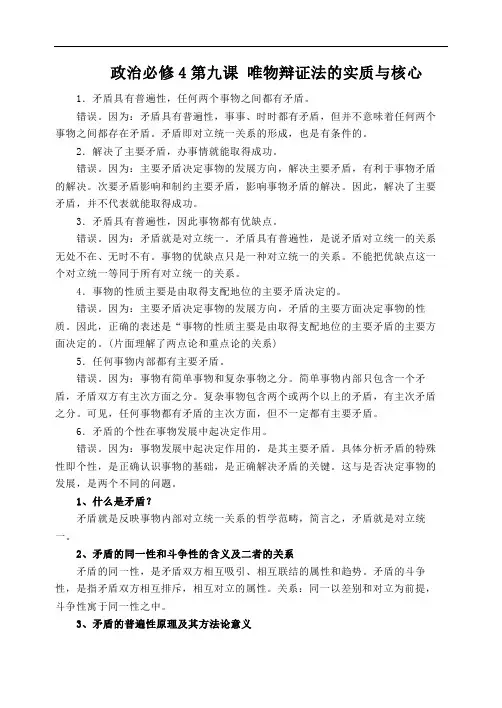 政治必修4第九课 唯物辩证法的实质与核心