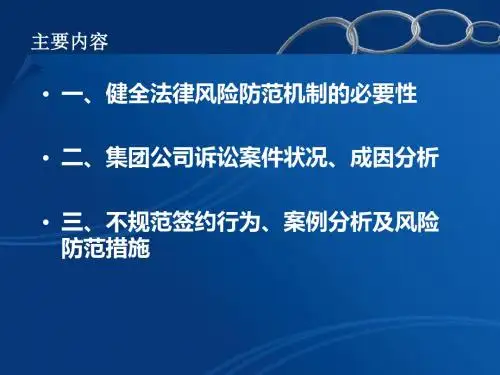 合同签订中存在的问题及风险防范