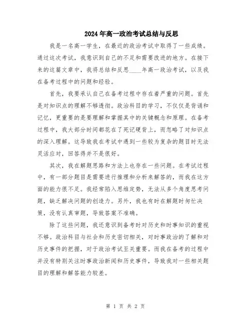 2024年高一政治考试总结与反思