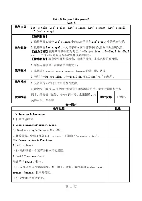 三年级下册英语教案Unit 5 Do you like pears？ Part A_人教(PEP)